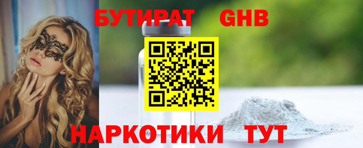 Бутират BDO Вышний Волочёк