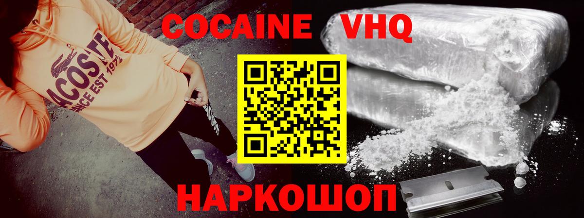 Cocaine 99%  КОКАИН Перу  Вышний Волочёк  Вход с VPN 