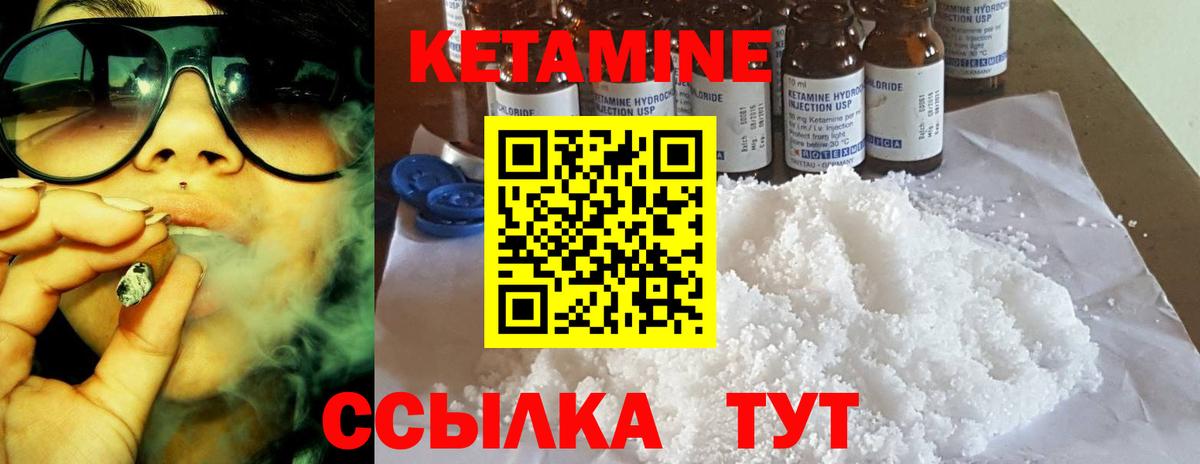 Кетамин ketamine Вышний Волочёк
