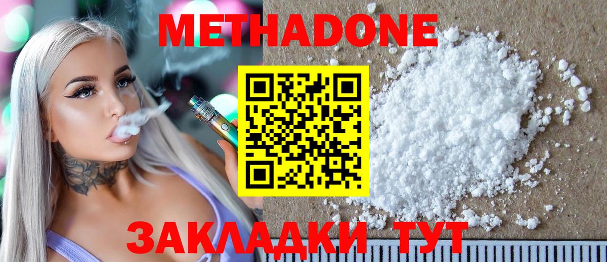 МЕТАДОН VHQ Вышний Волочёк
