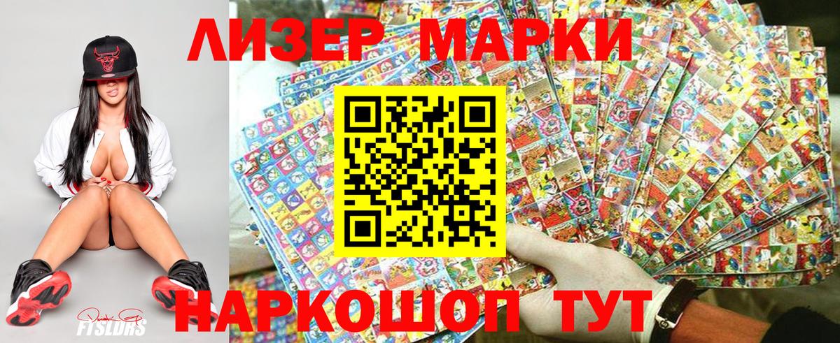 Наркотические марки 1,8мг Вышний Волочёк